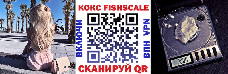 КОКАИН FishScale  как найти   Белёв 